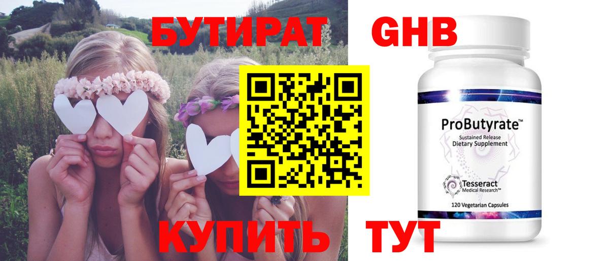БУТИРАТ вода Волхов