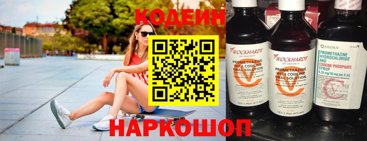 Кодеин Purple Drank Волхов