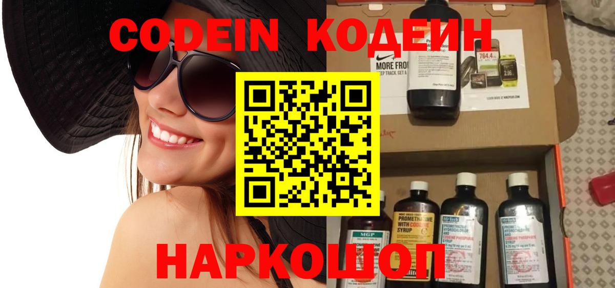 Кодеиновый сироп Lean напиток Lean (лин)  Вход с VPN  Волхов  Codein напиток Lean (лин) 