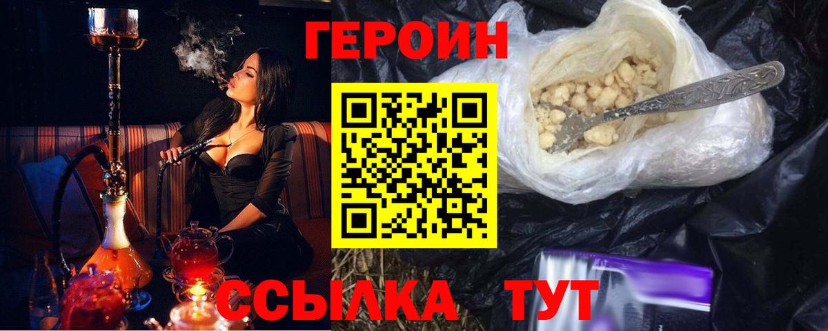 ГЕРОИН VHQ Волхов