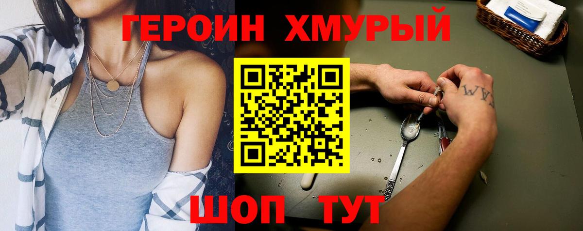 Героин VHQ  Вход с VPN  Волхов 
