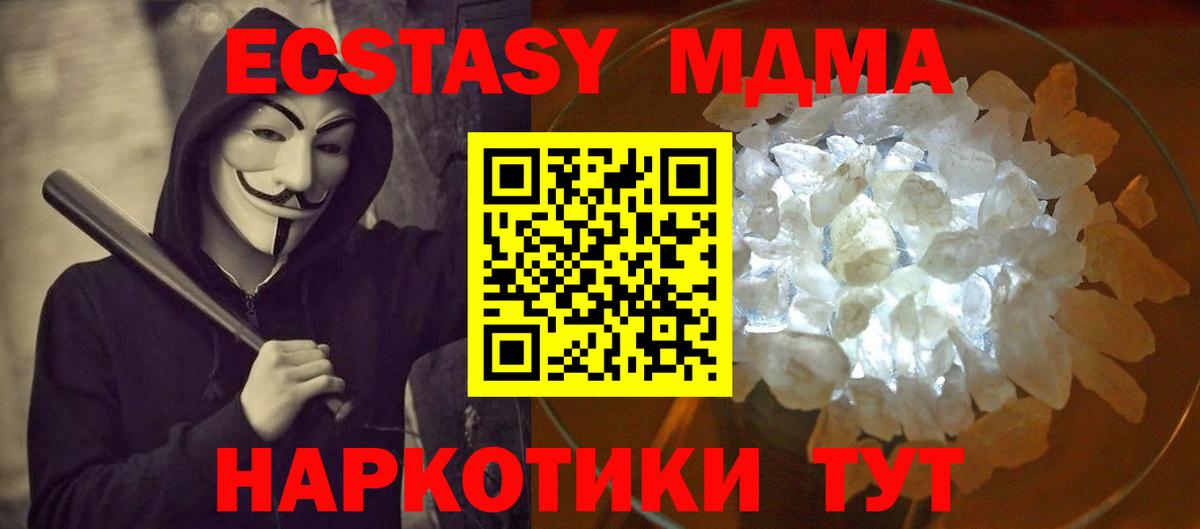 МДМА  МДМА кристаллы  MDMA Molly  Вход с VPN  Волхов 