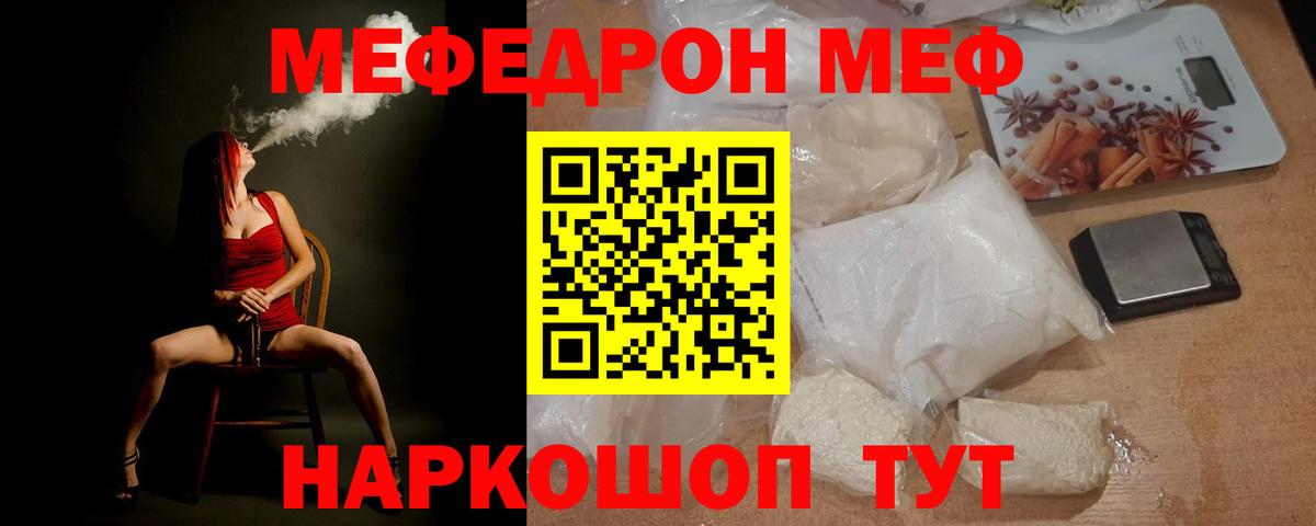 Меф мяу мяу мука Волхов