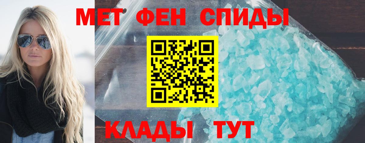 МЕТАМФЕТАМИН кристалл Волхов